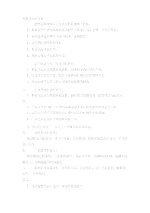 分散染料性能