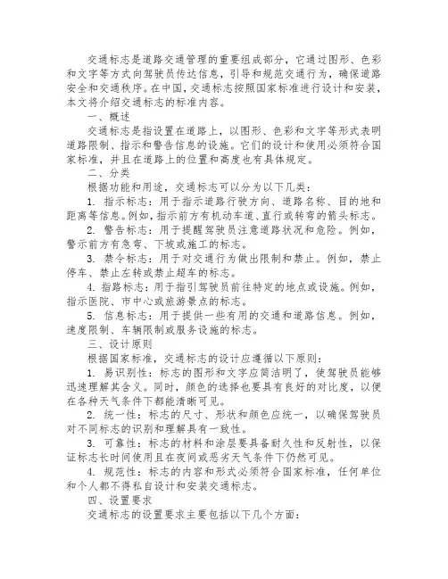 交通标志 标准