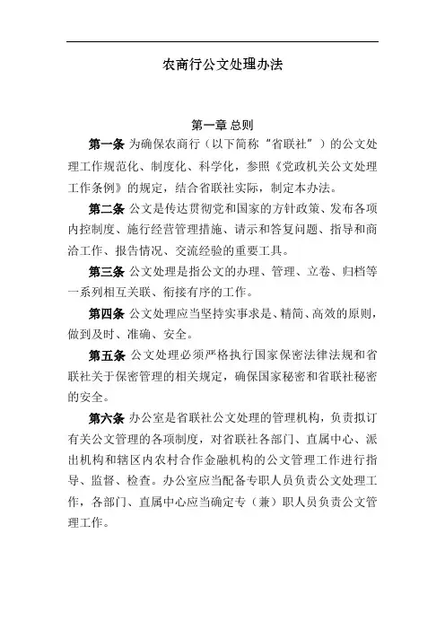 农商行公文处理办法模版