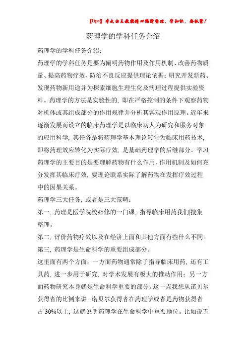 药理学的学科任务介绍