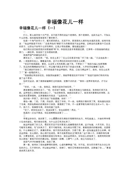 幸福像花儿一样作文共九篇