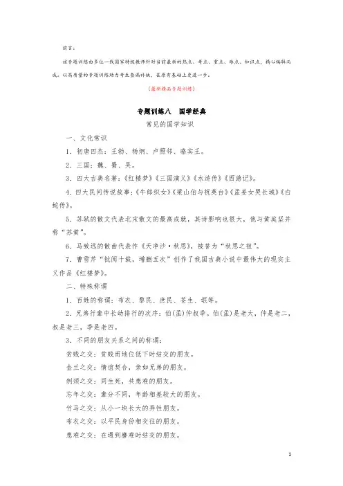 部编版人教初中语文七年级下册《国学经典 专题训练测试题及答案》最新精品优秀获奖完美实用打印版