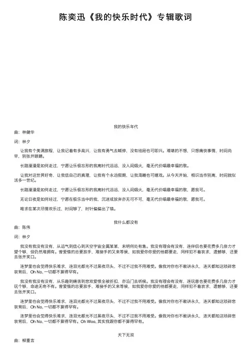 陈奕迅《我的快乐时代》专辑歌词