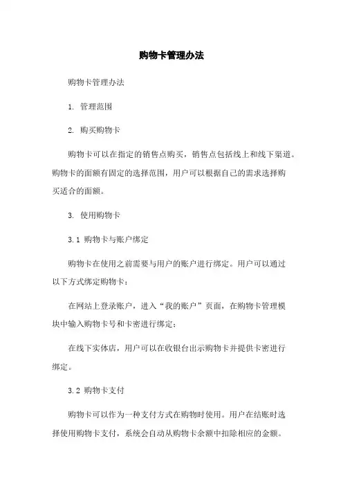 购物卡管理办法