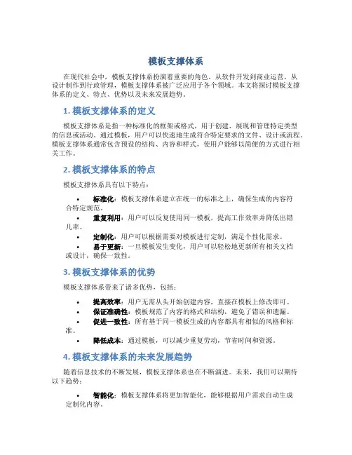 模板支撑体系