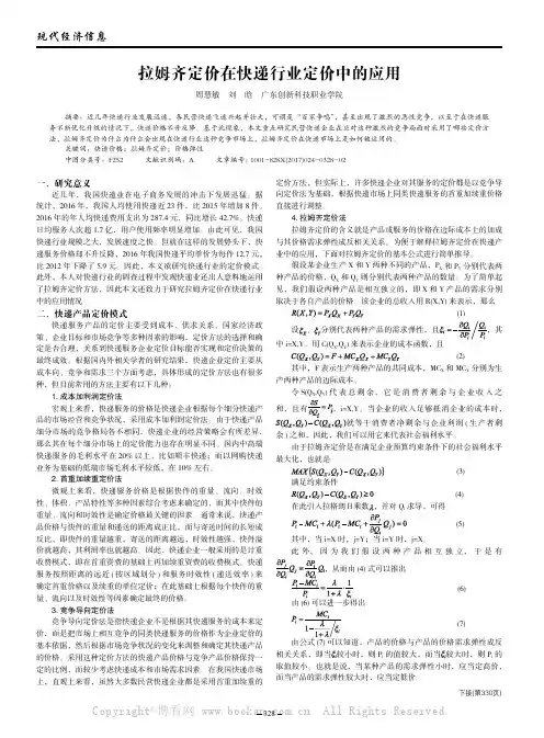 拉姆齐定价在快递行业定价中的应用