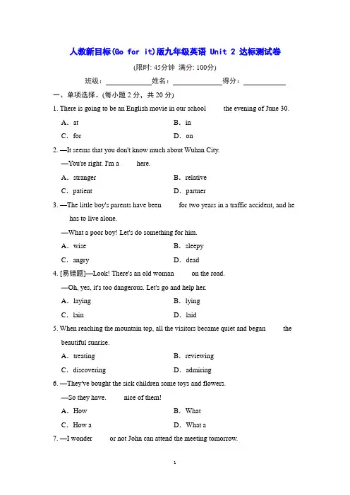人教新目标(Go for it)版九年级英语 Unit 2 达标测试卷(含详细解答)