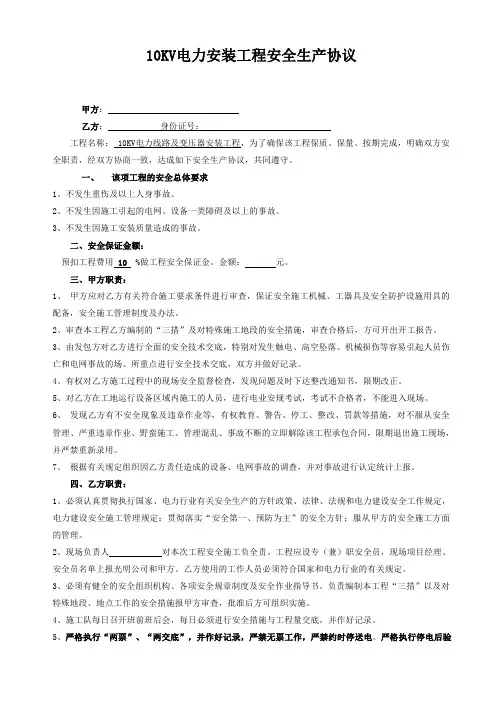 10KV电力工程安全协议2017