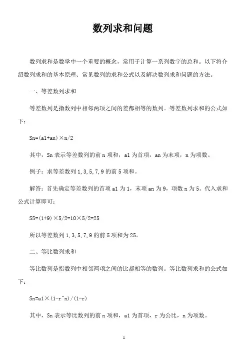 数列求和问题