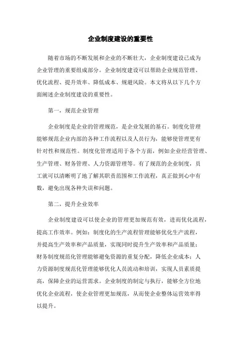企业制度建设的重要性
