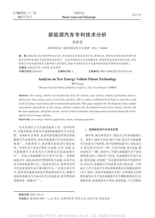 新能源汽车专利技术分析