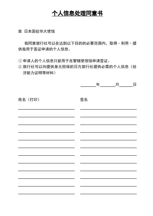 OfficePLUS-日本签证个人信息处理同意书(同意旅行社处理个人信息)