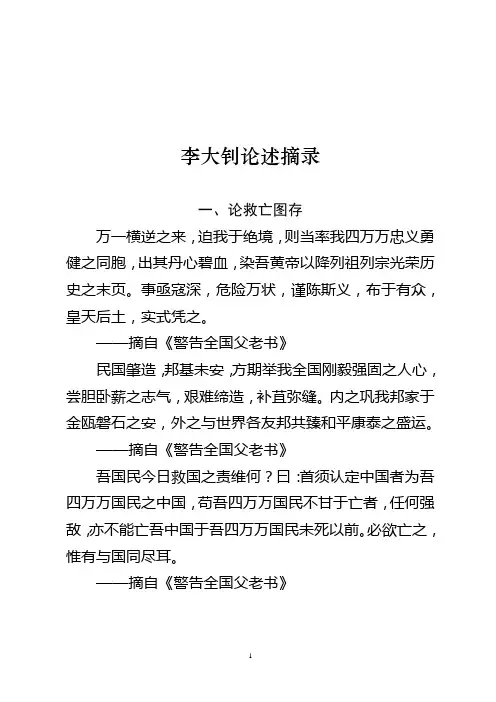 李大钊论述摘录