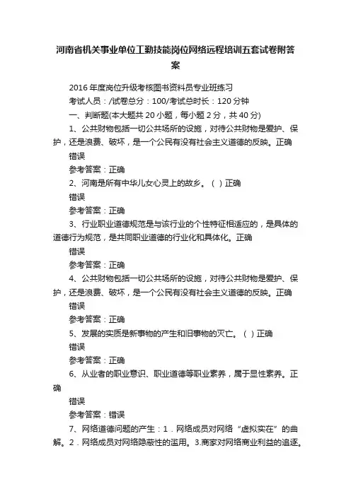 河南省机关事业单位工勤技能岗位网络远程培训五套试卷附答案