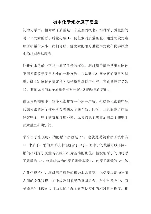 初中化学相对原子质量