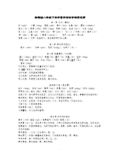 部编版八年级(下册)字词拼音带解释