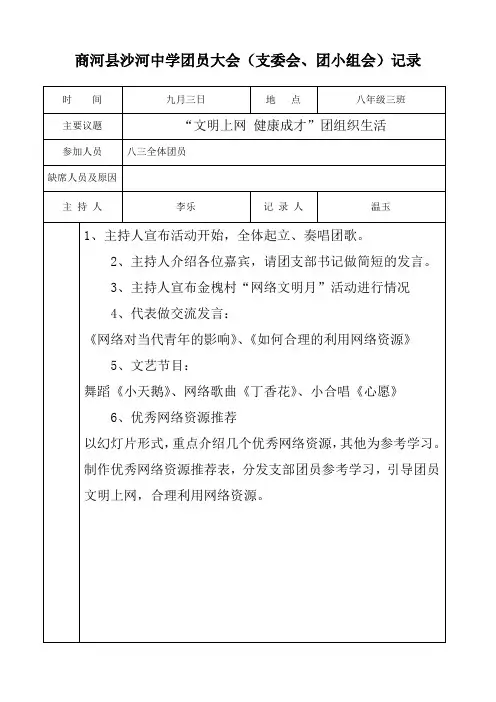沙河中学团会议记录 (1)