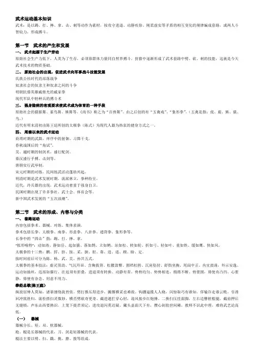武术运动基本知识