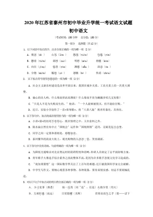 2020年江苏省泰州市初中毕业升学统一考试语文试题初中语文