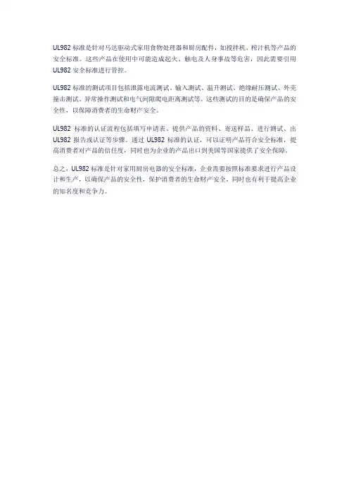 ul 982测试要求