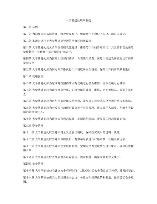 大学基建处规章制度
