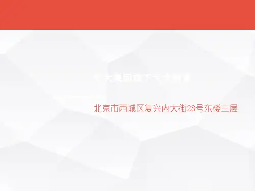 各类理财产品对比(PPT 58张)