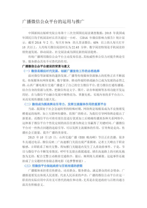 广播微信公众号运用推广