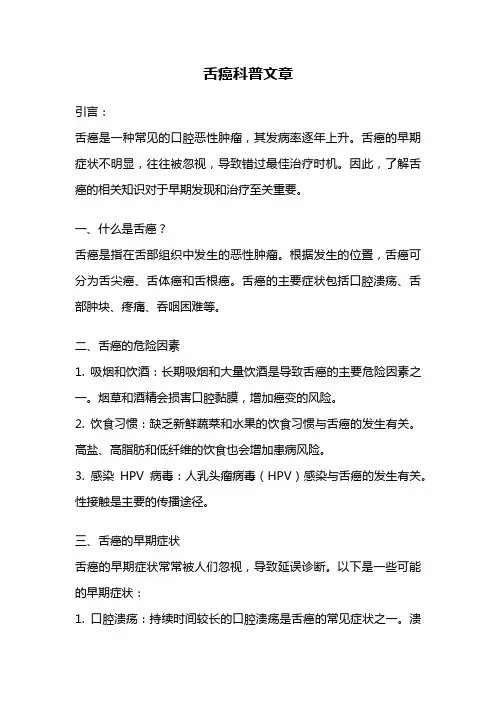 舌癌科普文章