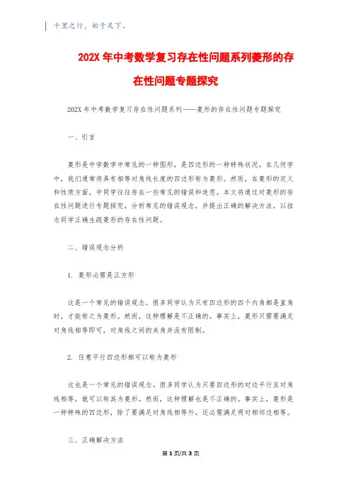202X年中考数学复习存在性问题系列菱形的存在性问题专题探究