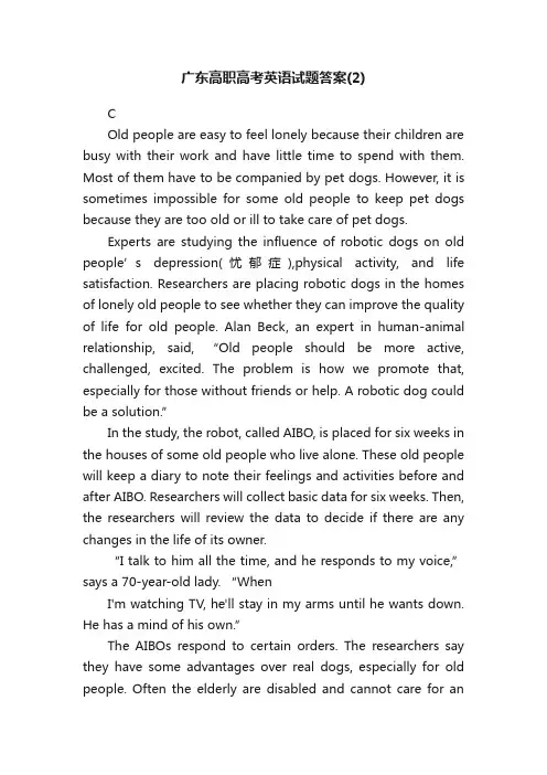 广东高职高考英语试题答案（2）