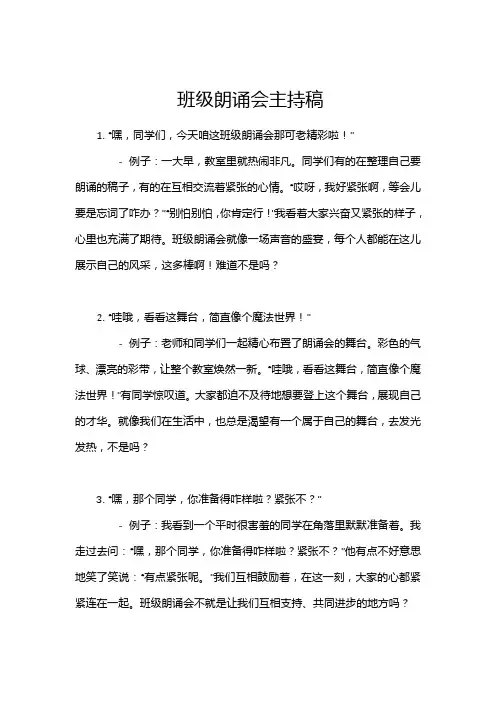 班级朗诵会主持稿
