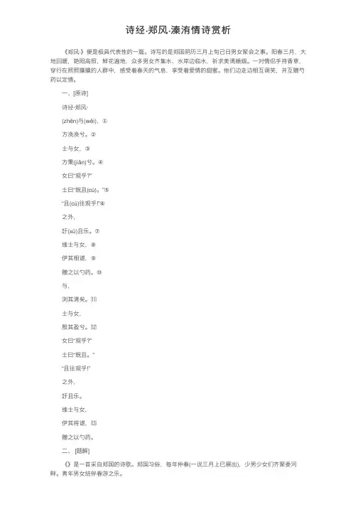 诗经·郑风·溱洧情诗赏析