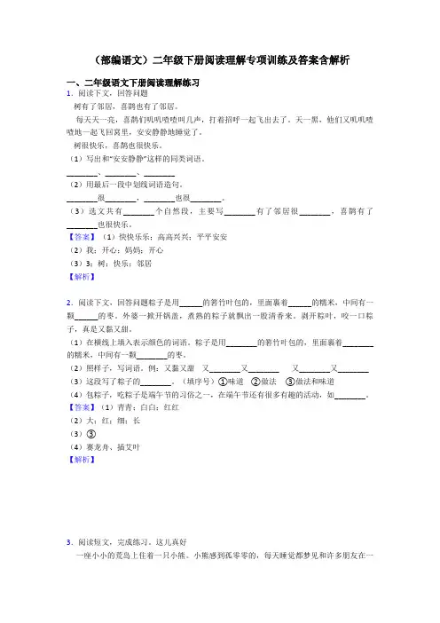 二年级(部编语文)二年级下册阅读理解专项训练及答案含解析