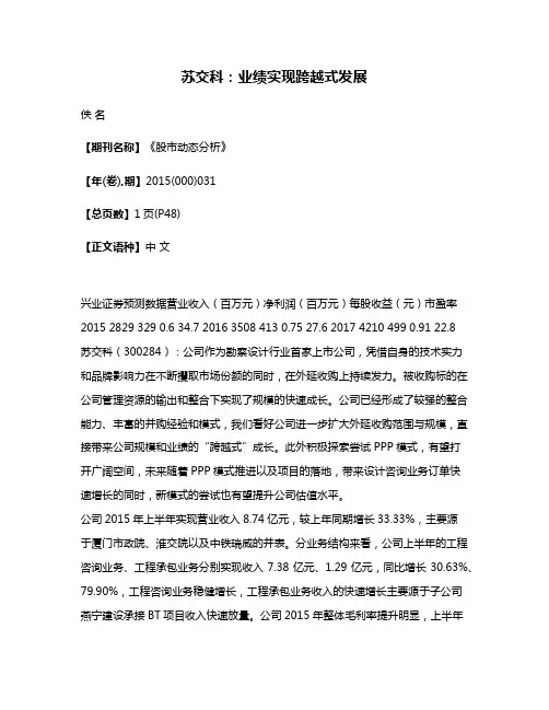 苏交科:业绩实现跨越式发展