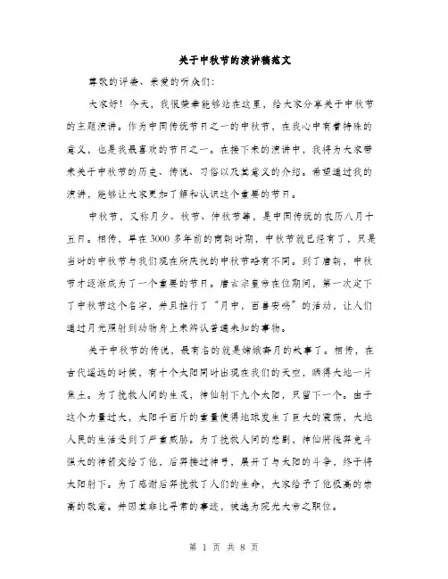 关于中秋节的演讲稿范文（3篇）