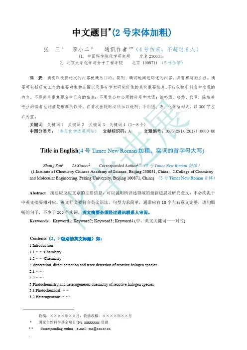 化学进展格式