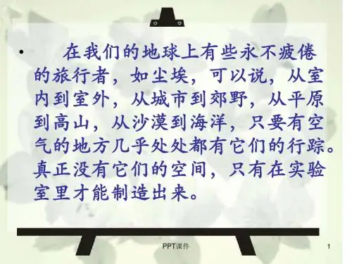 12.假如没有灰尘(完美版)  ppt课件