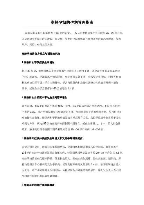 高龄孕妇的孕期管理指南