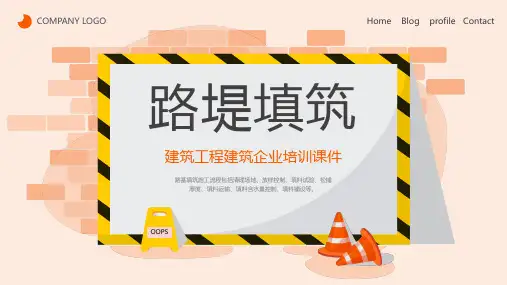 路基施工建筑施工培训动态PPT