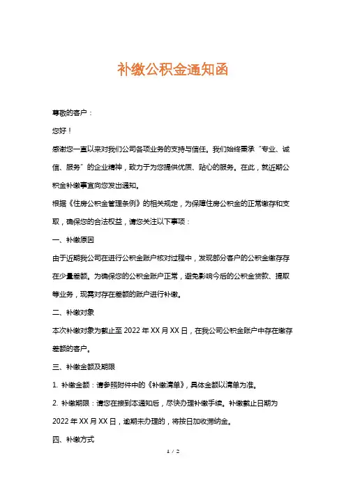 补缴公积金通知函