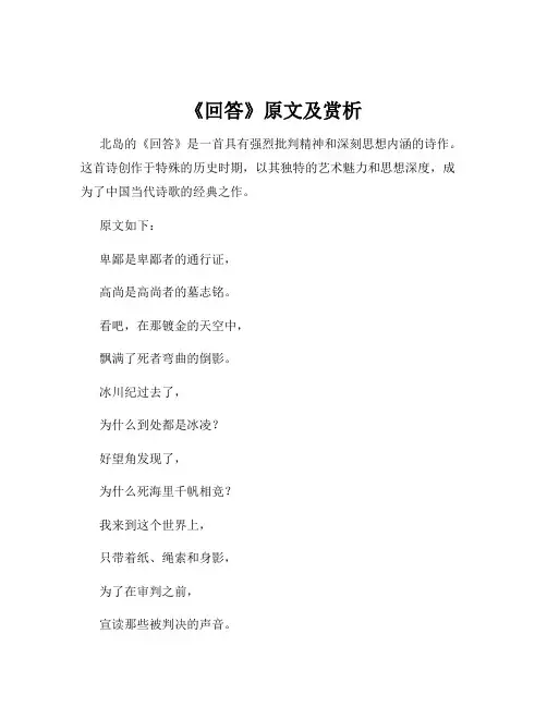 《回答》原文及赏析