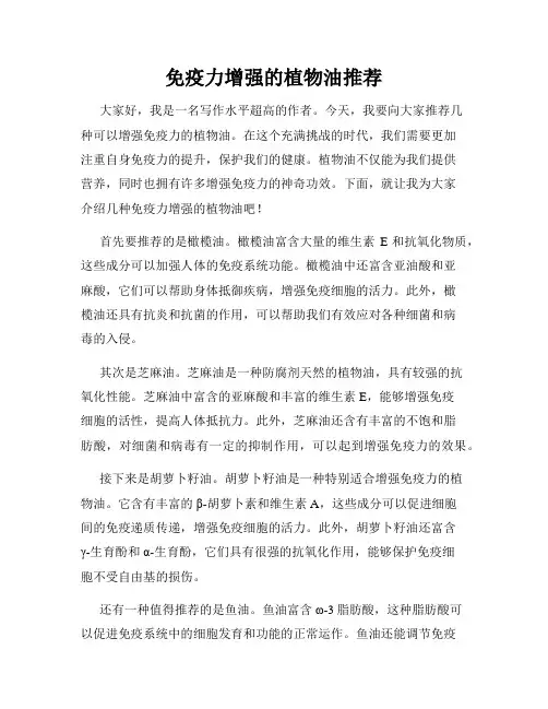 免疫力增强的植物油推荐