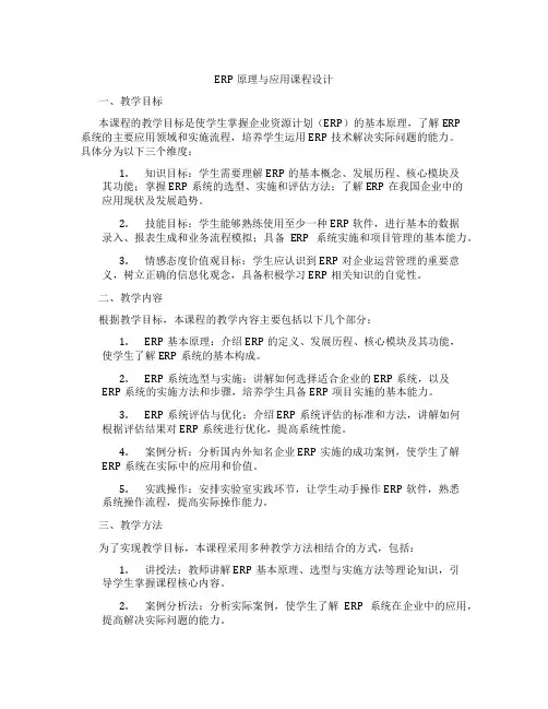 ERP原理与应用课程设计