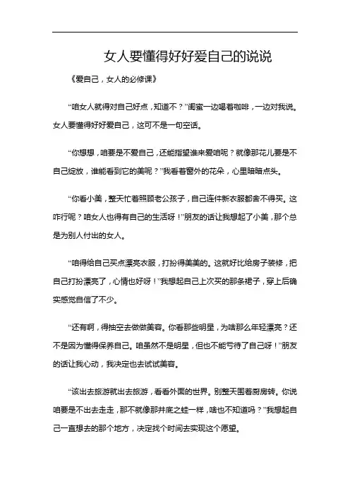 女人要懂得好好爱自己的说说