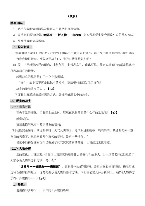 初中语文人教九年级上册(统编2023年更新)9《故乡》