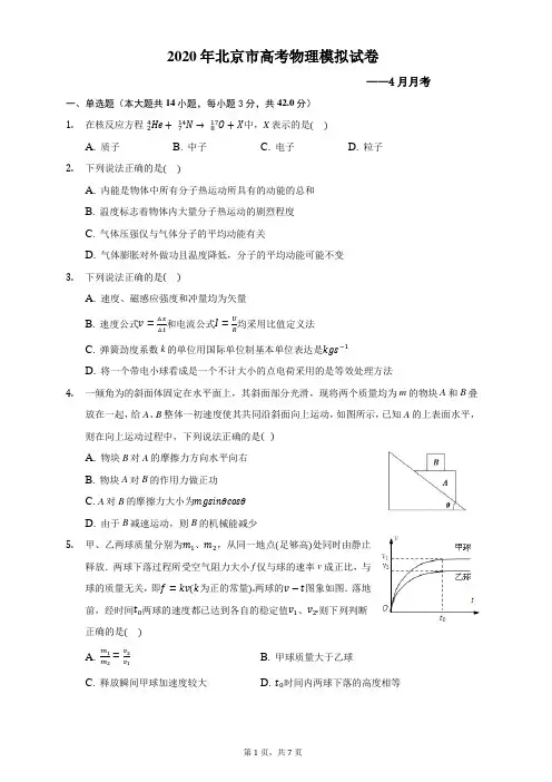 北京顺义2019-2020学年第二学期高三物理一模试卷、答案、解析