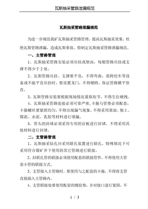 瓦斯抽采管路泄漏规范