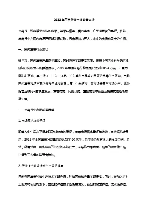 2023年草莓行业市场前景分析