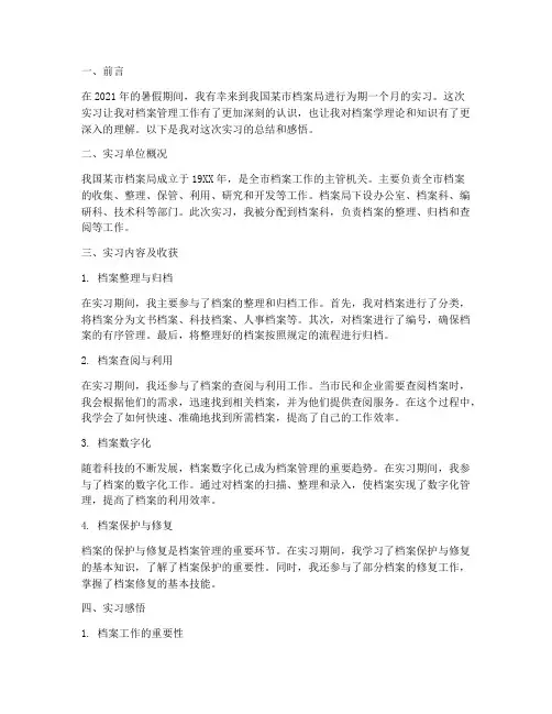 档案局实习报告