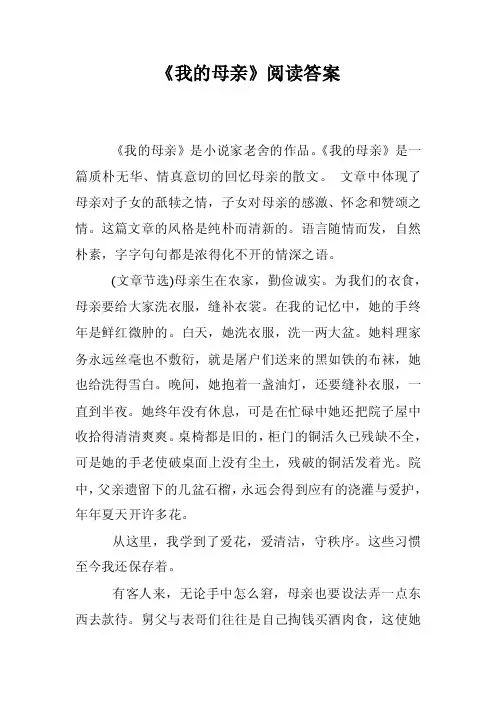 《我的母亲》阅读答案